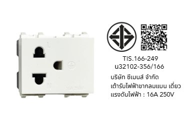 เต้ารับเดี่ยว 3 ขา SIEMENS สีขาว ขากลมแบน_3